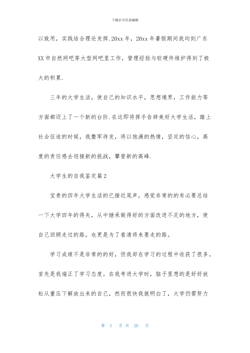 精选大学生的自我鉴定汇编八篇_第3页