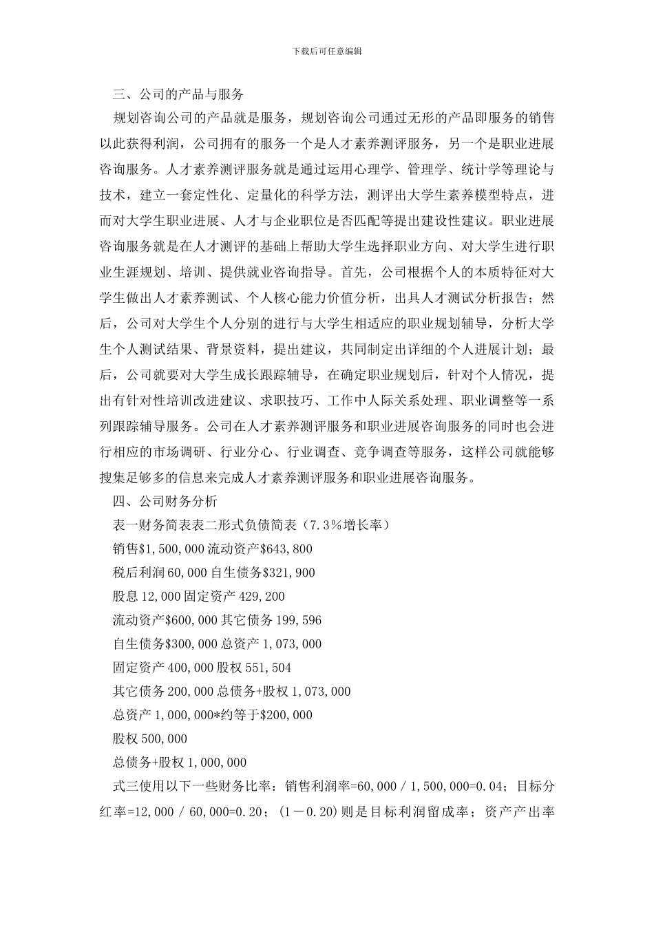 精选大学生职业规划模板集锦三篇_第2页