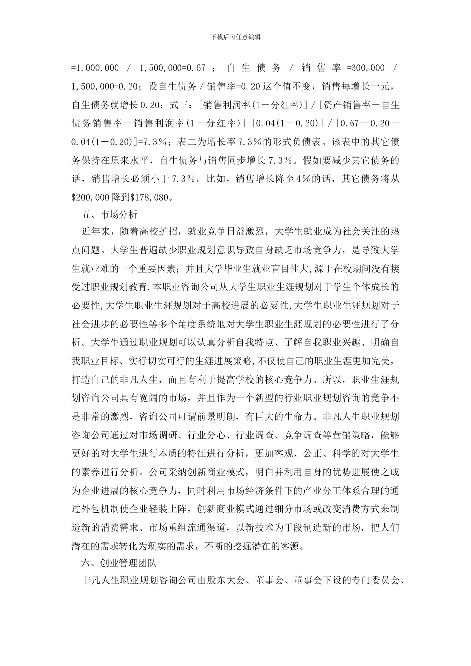 精选大学生职业规划模板集锦三篇_第3页