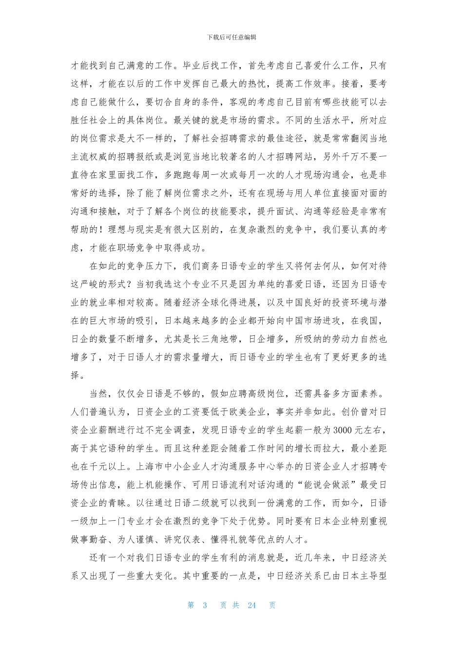 精选大学生职业规划范文汇总六篇_第3页