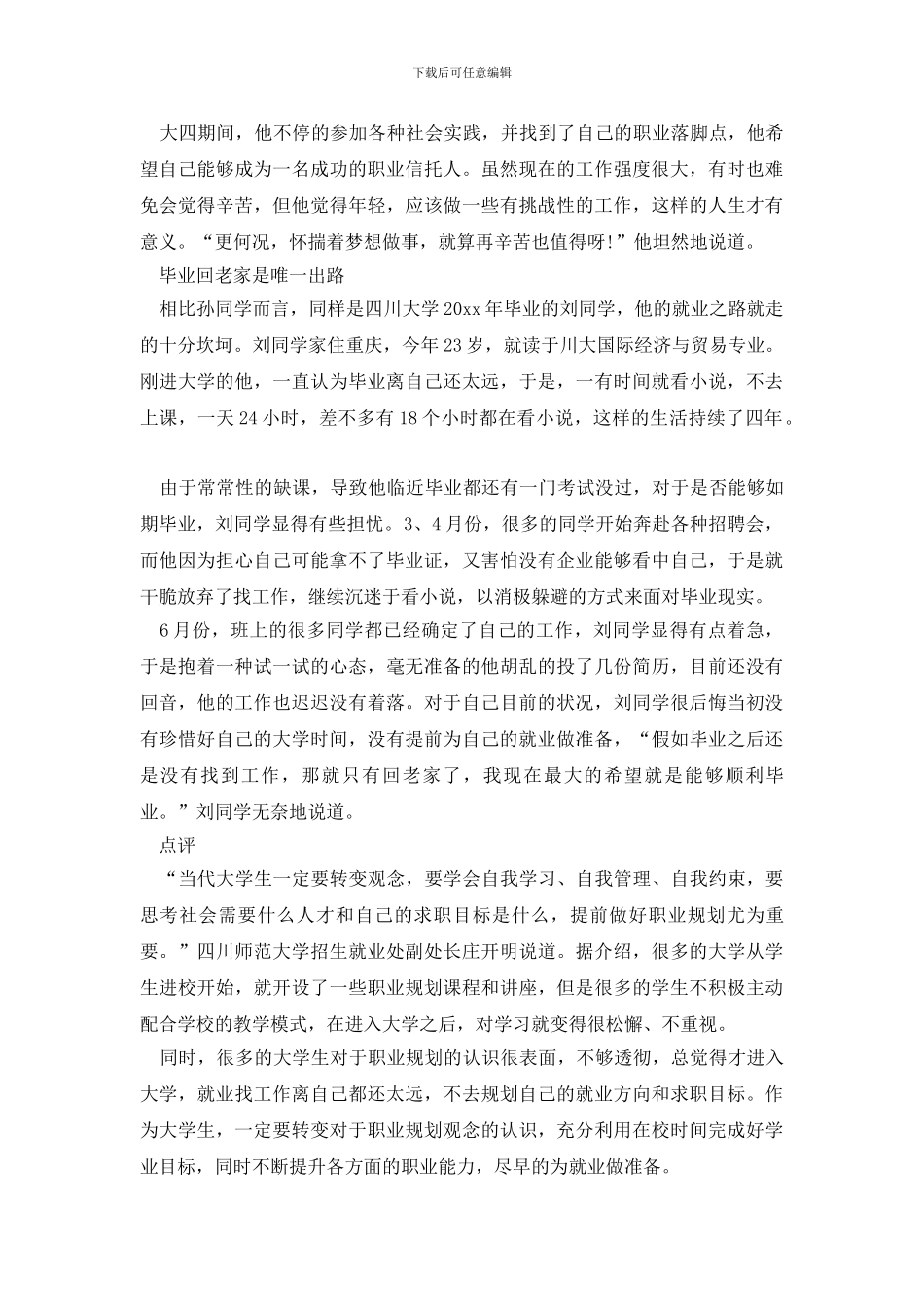 精选大学生职业规划范文集锦四篇_第3页