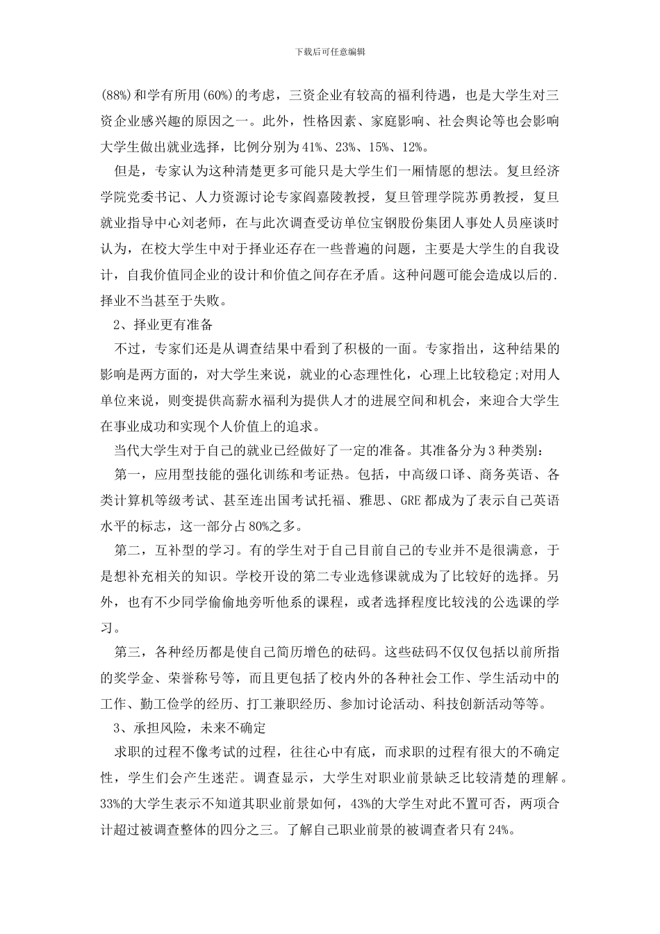 精选大学生职业规划范文汇总4篇_第3页