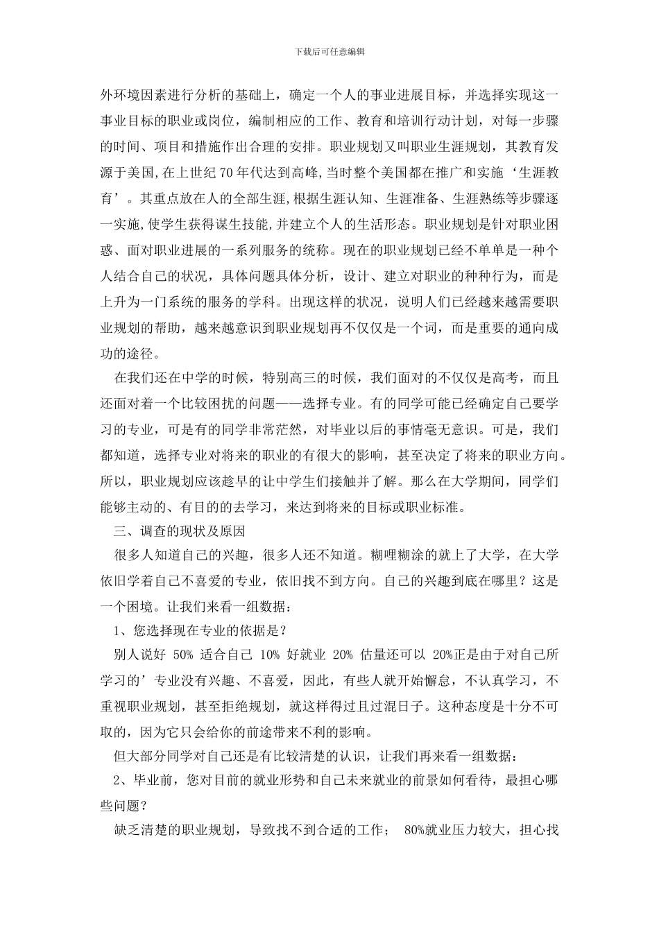 精选大学生职业规划范文锦集3篇_第2页