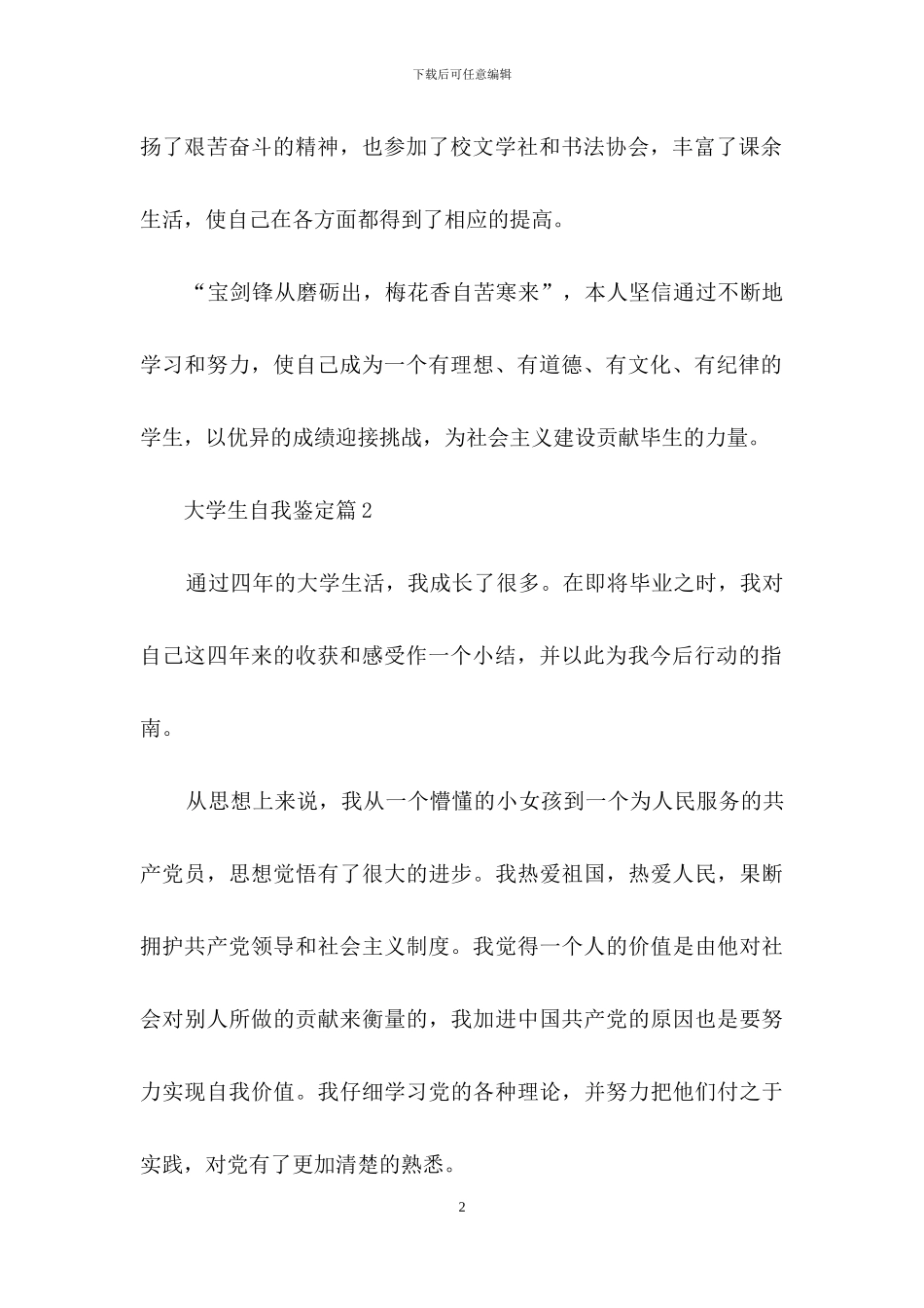 精选大学生自我鉴定模板集锦八篇_第2页