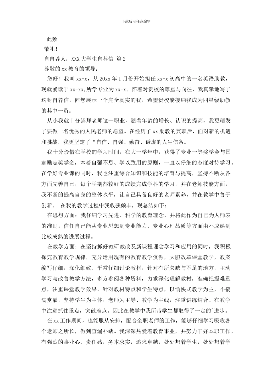 精选大学生自荐信模板合集五篇_第2页