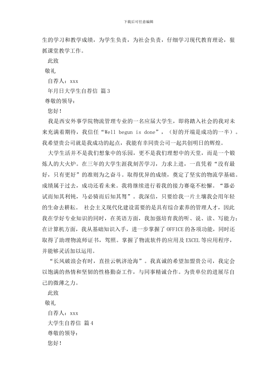 精选大学生自荐信模板合集五篇_第3页