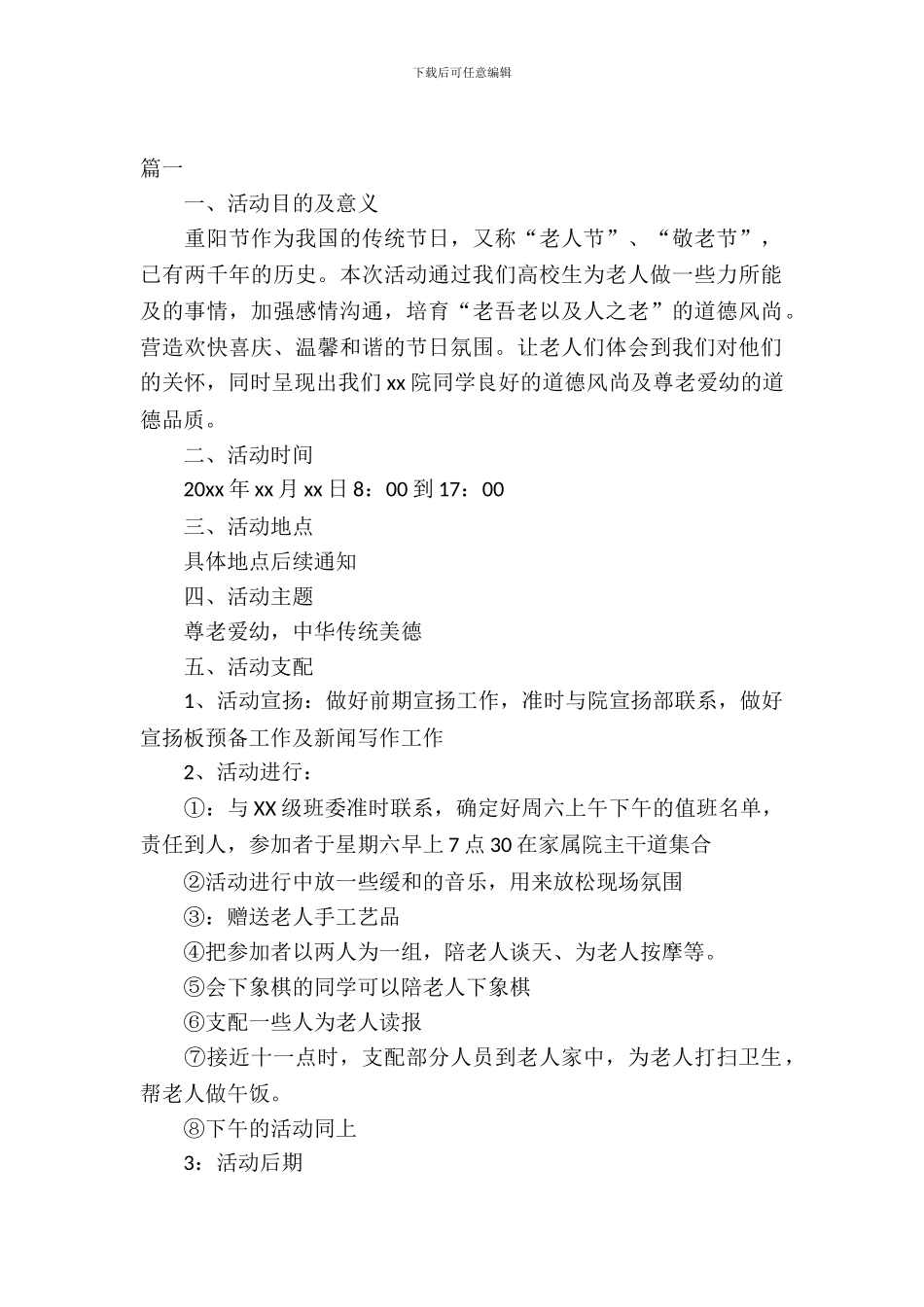 精选大学重阳节活动方案实施策划书_第2页