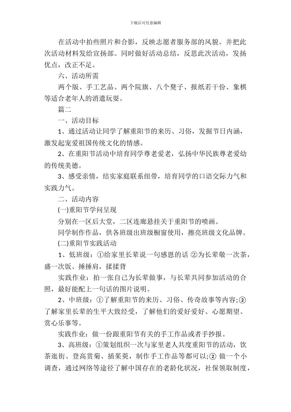 精选大学重阳节活动方案实施策划书_第3页