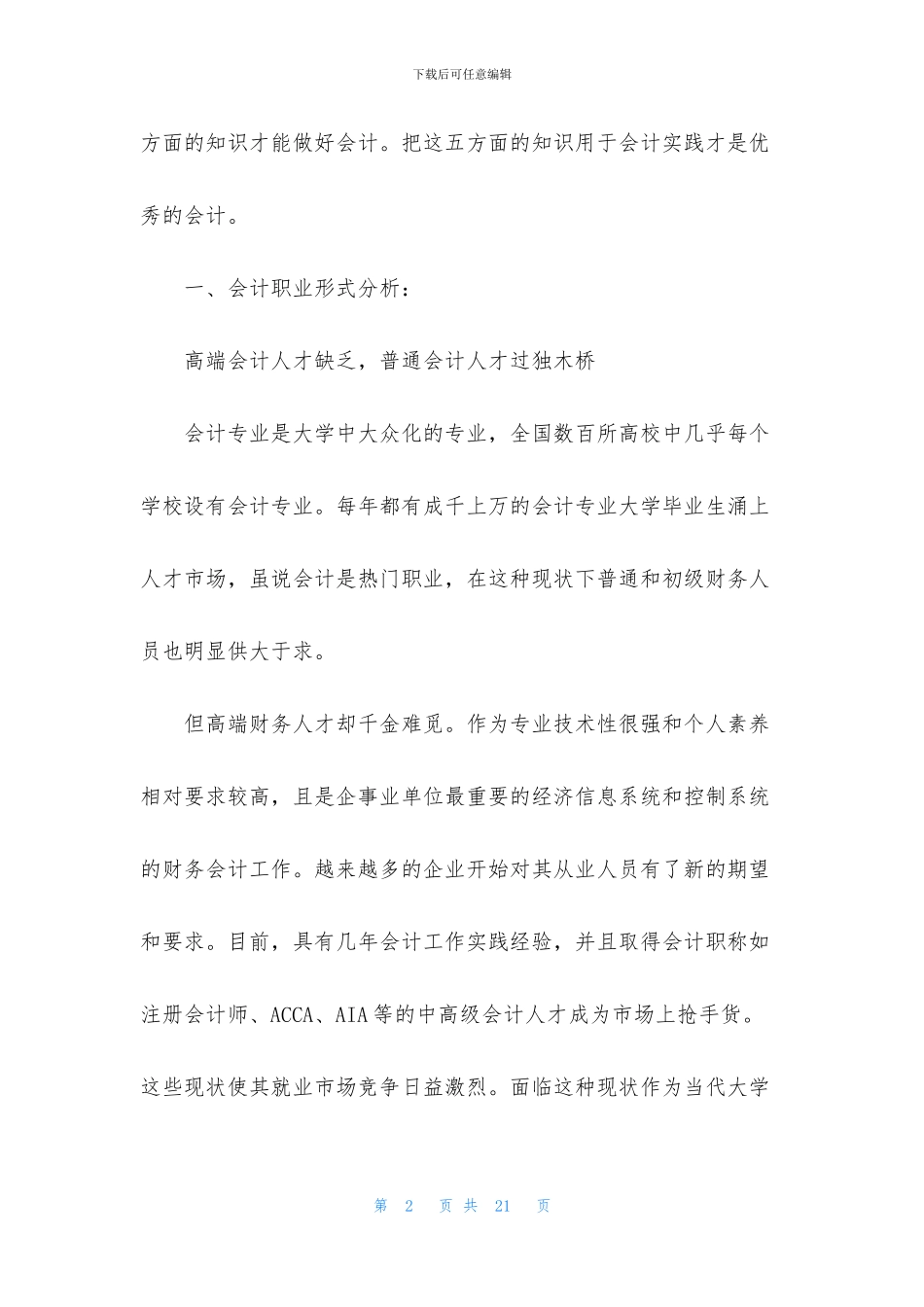 精选大学职业规划锦集五篇_第2页