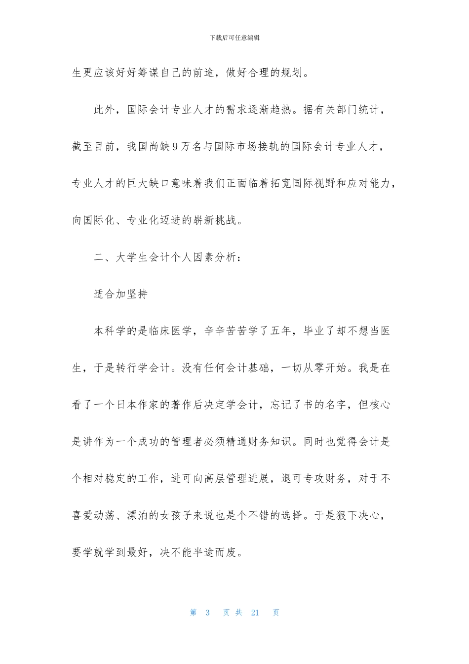 精选大学职业规划锦集五篇_第3页