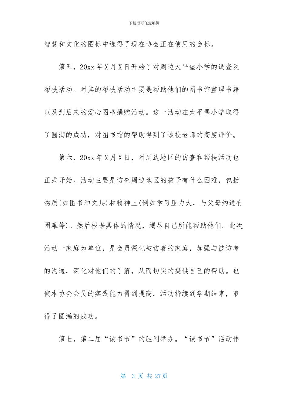 精选大学社团活动总结合集8篇_第3页