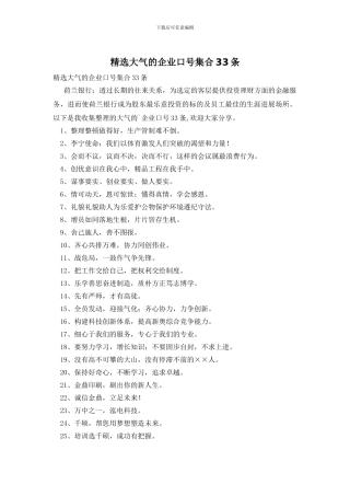 精选大气的企业口号集合33条