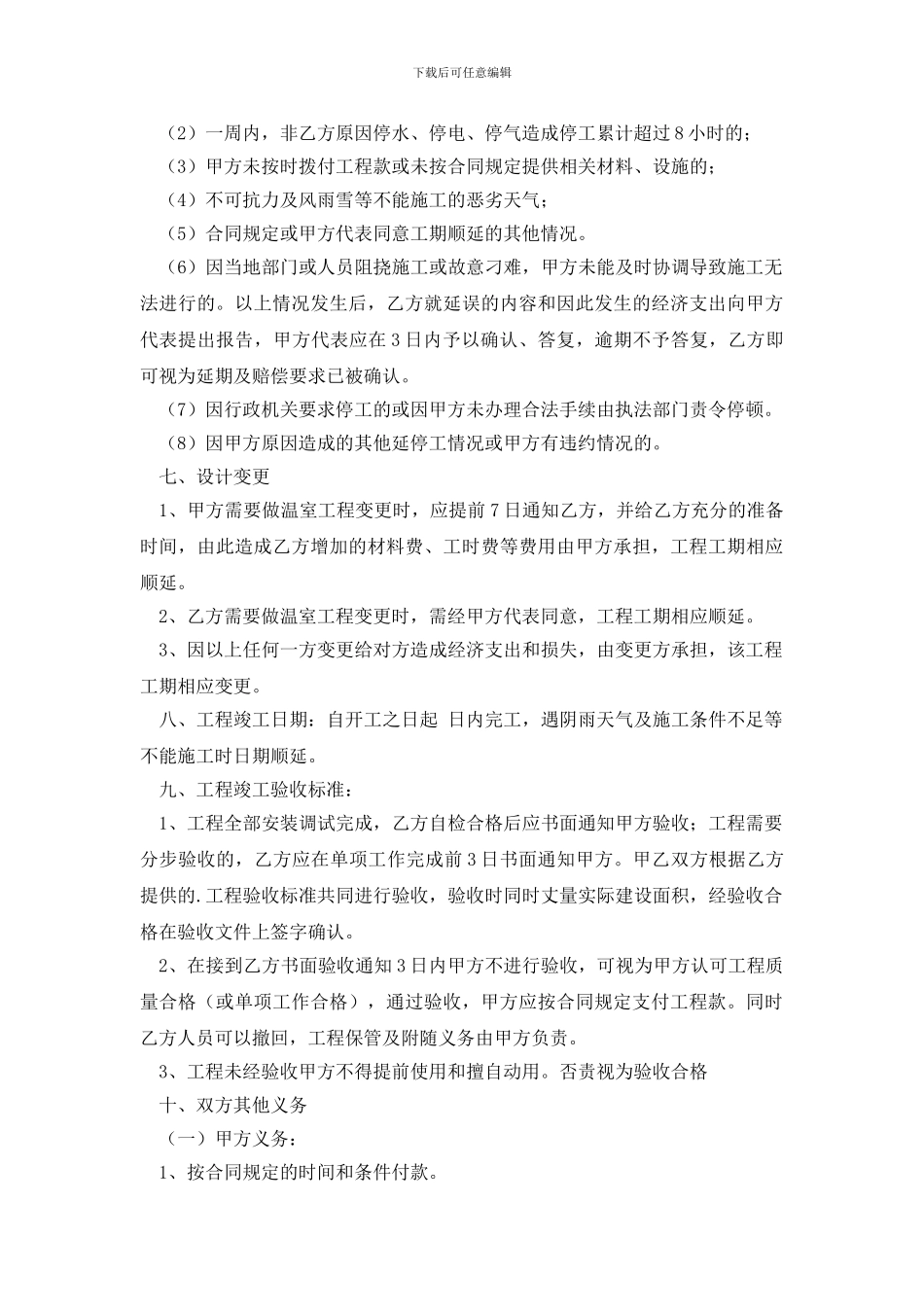 精选大棚租赁合同四篇_第2页