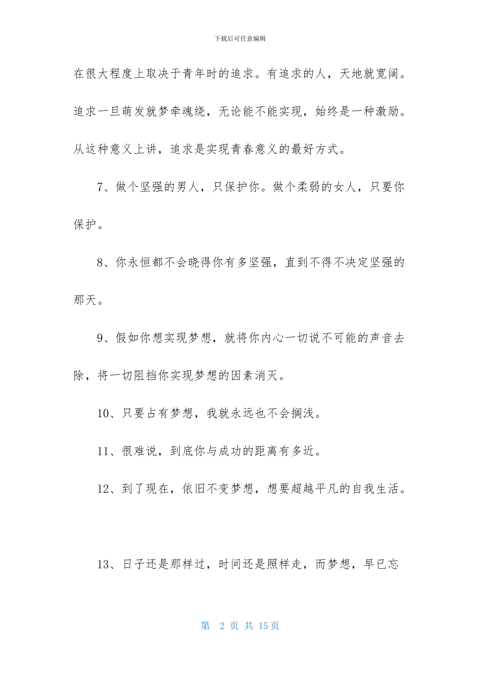 精选奋斗励志的句子集合88条_第2页