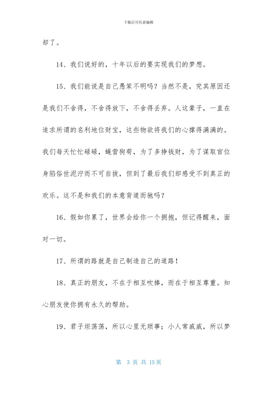 精选奋斗励志的句子集合88条_第3页