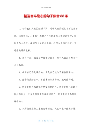 精选奋斗励志的句子集合88条