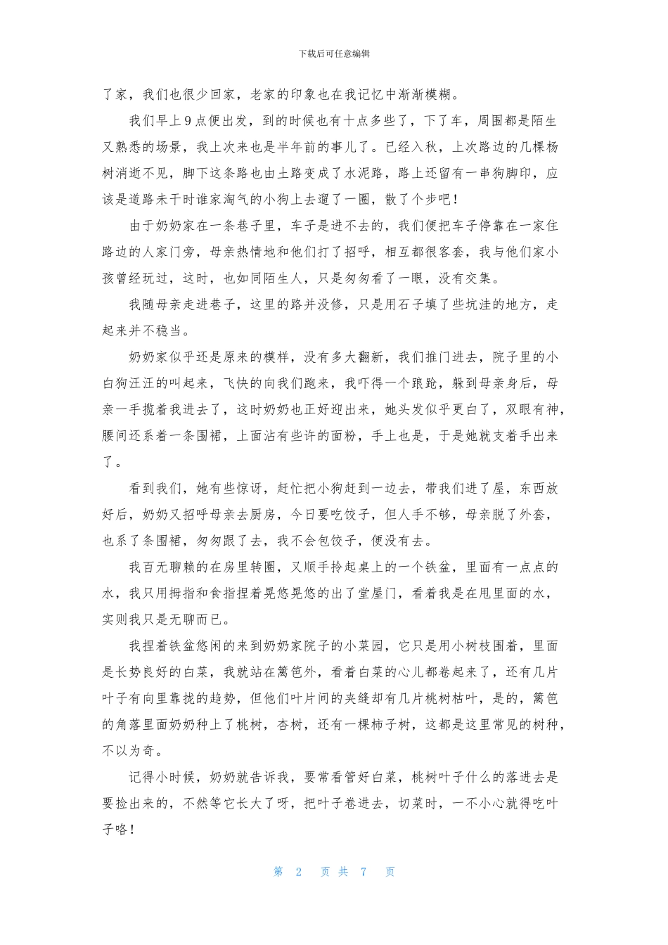 精选奶奶写人作文汇编7篇_第2页