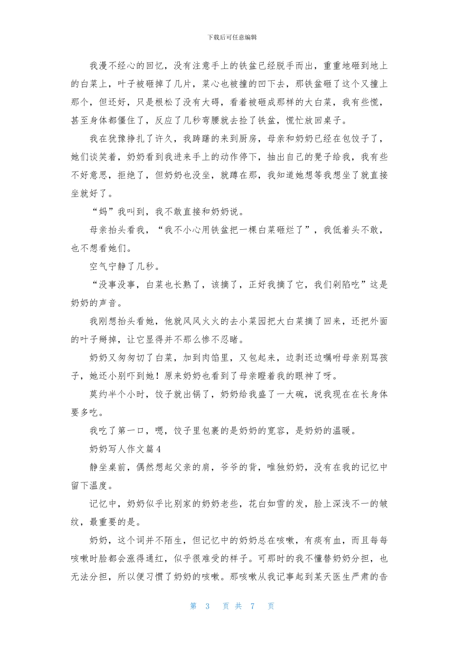 精选奶奶写人作文汇编7篇_第3页