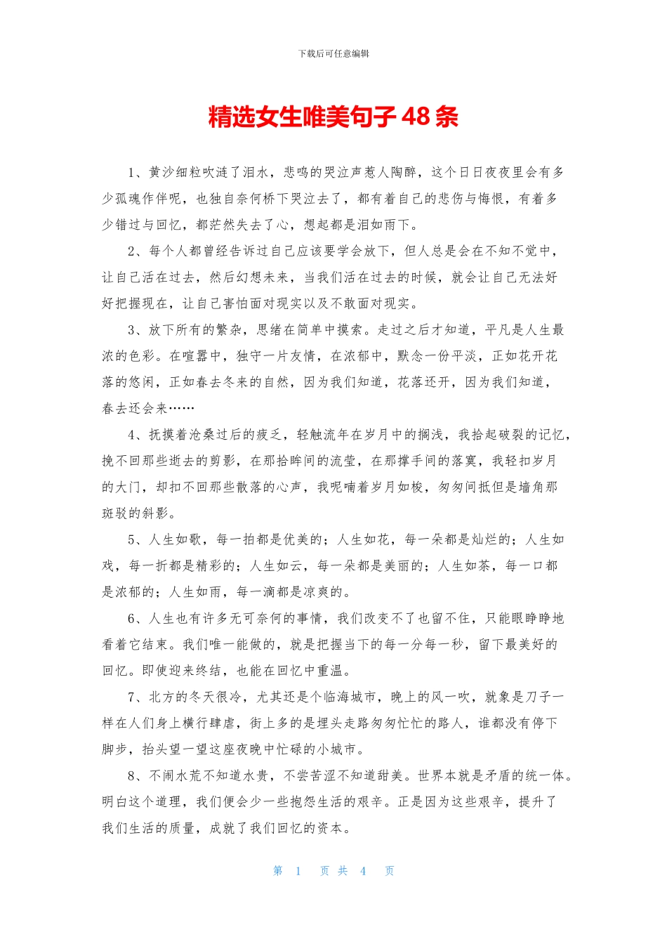 精选女生唯美句子48条_第1页