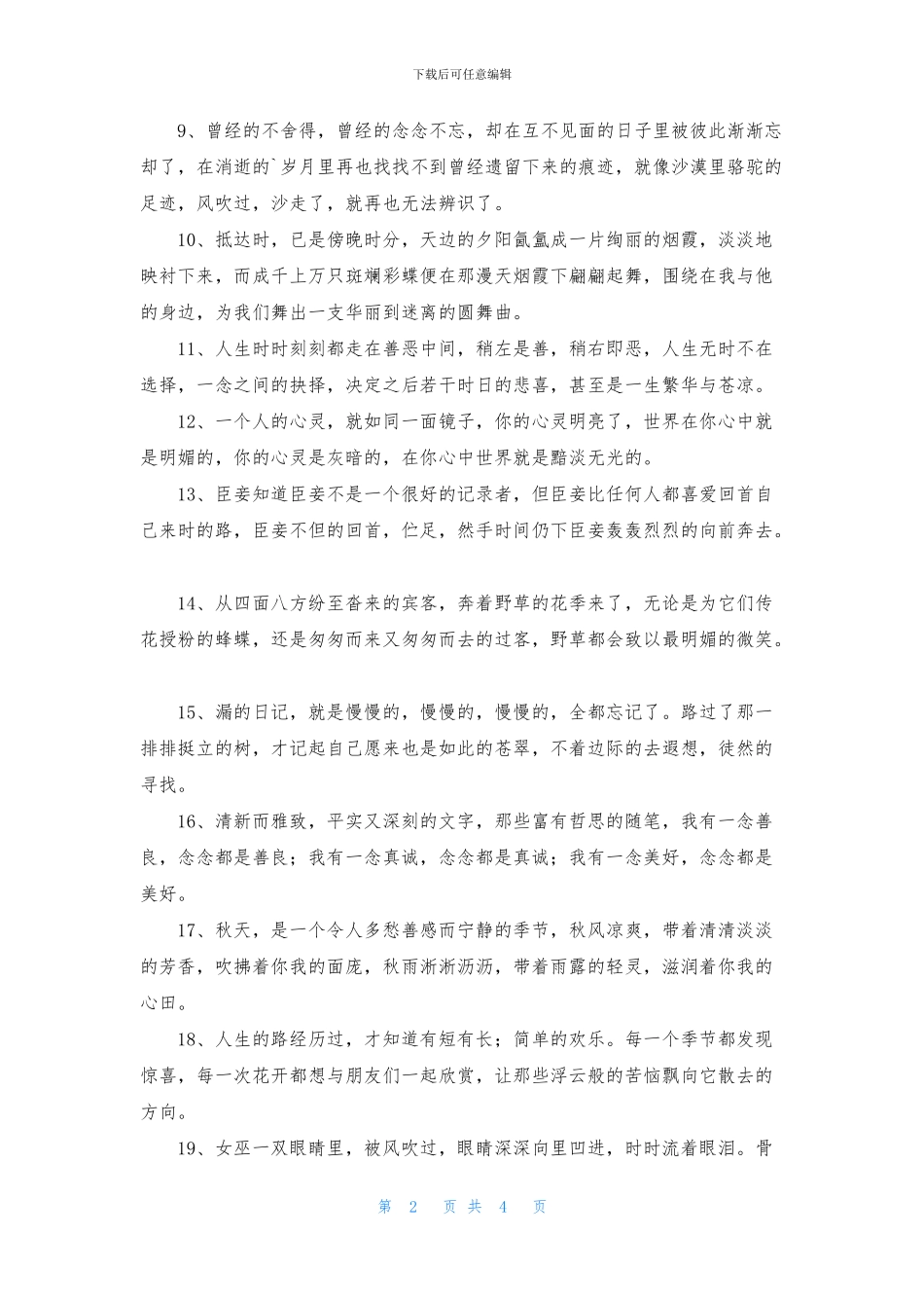 精选女生唯美句子48条_第2页