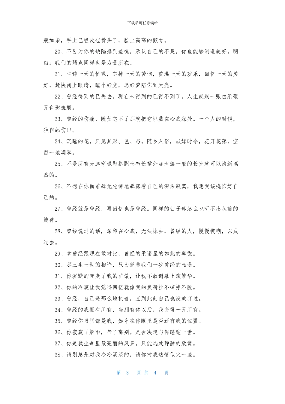 精选女生唯美句子48条_第3页