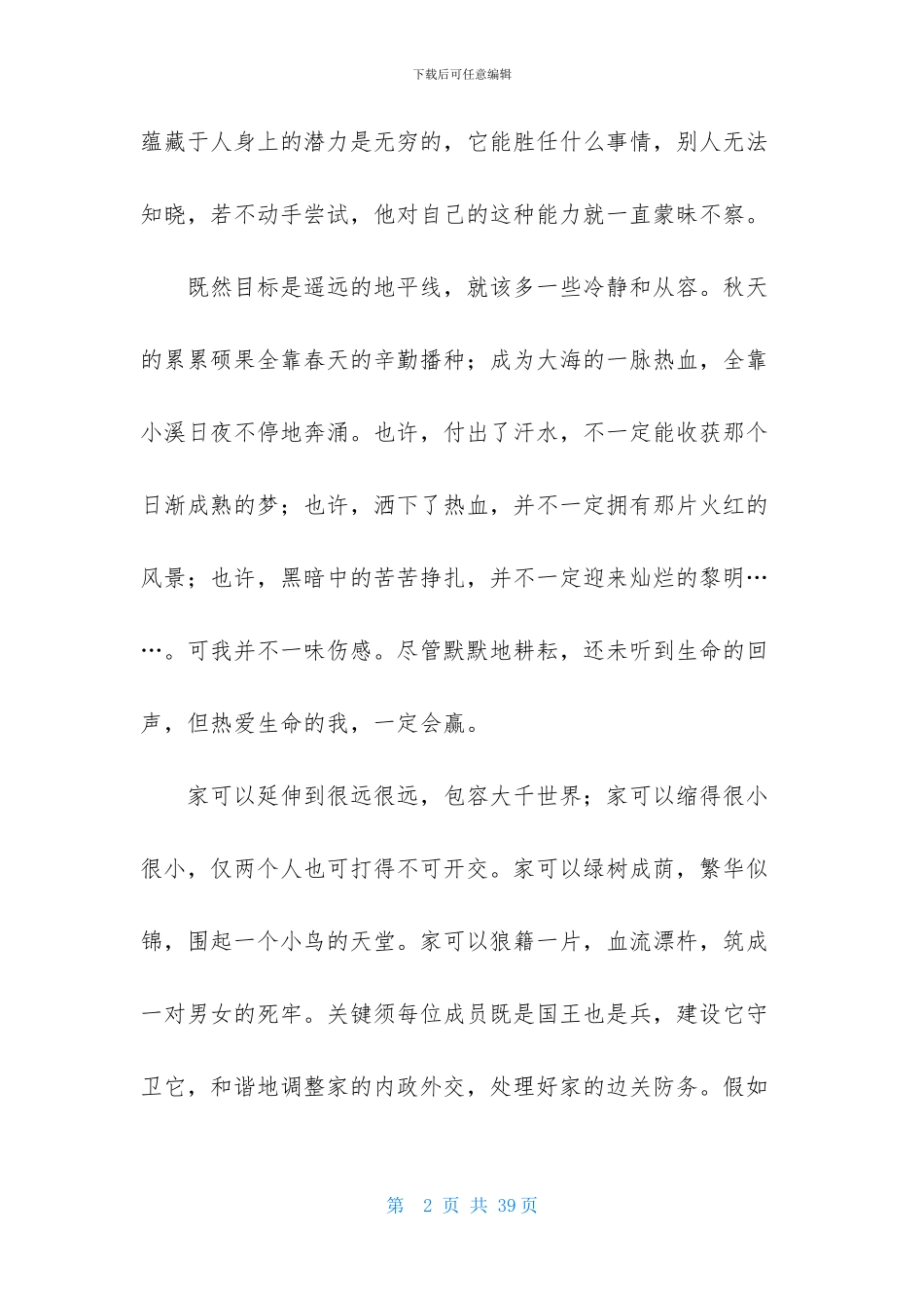 精选好词好句作文合集6篇_第2页