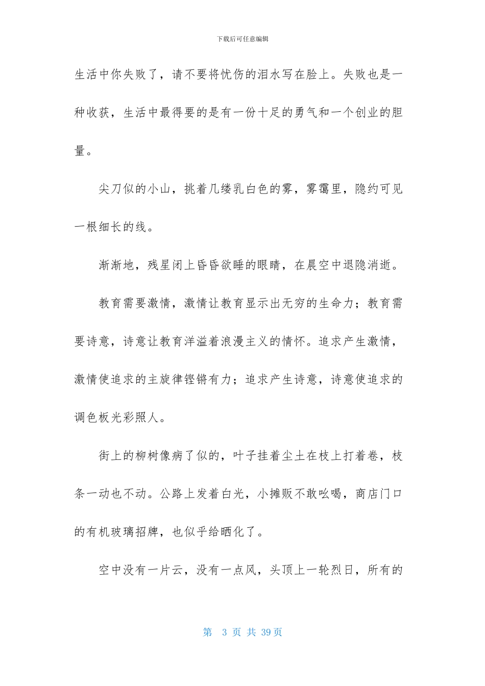 精选好词好句作文合集6篇_第3页