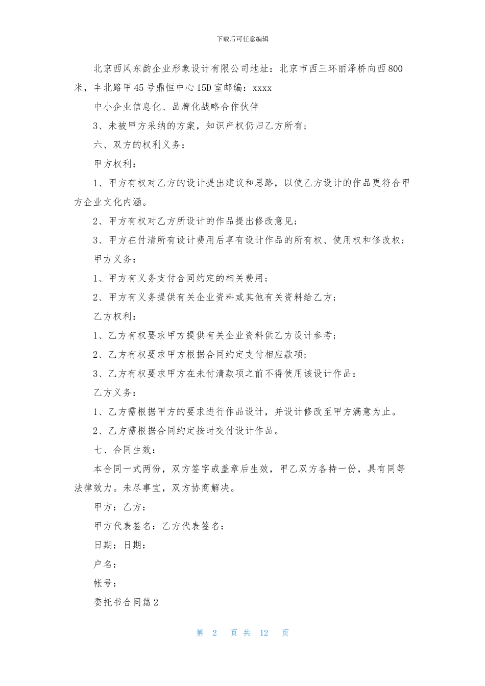 精选委托书合同汇编10篇_第2页