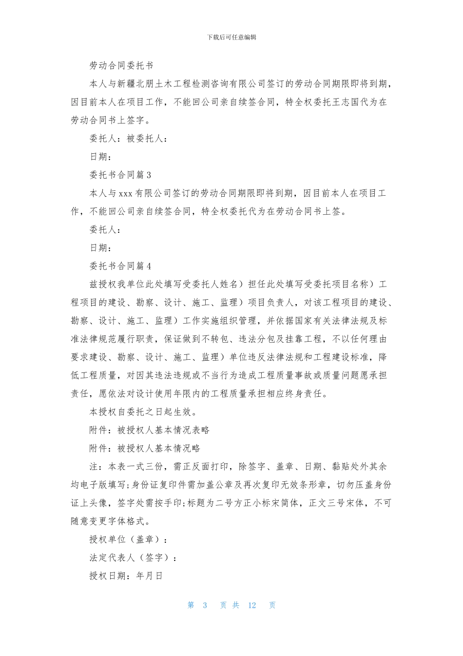 精选委托书合同汇编10篇_第3页