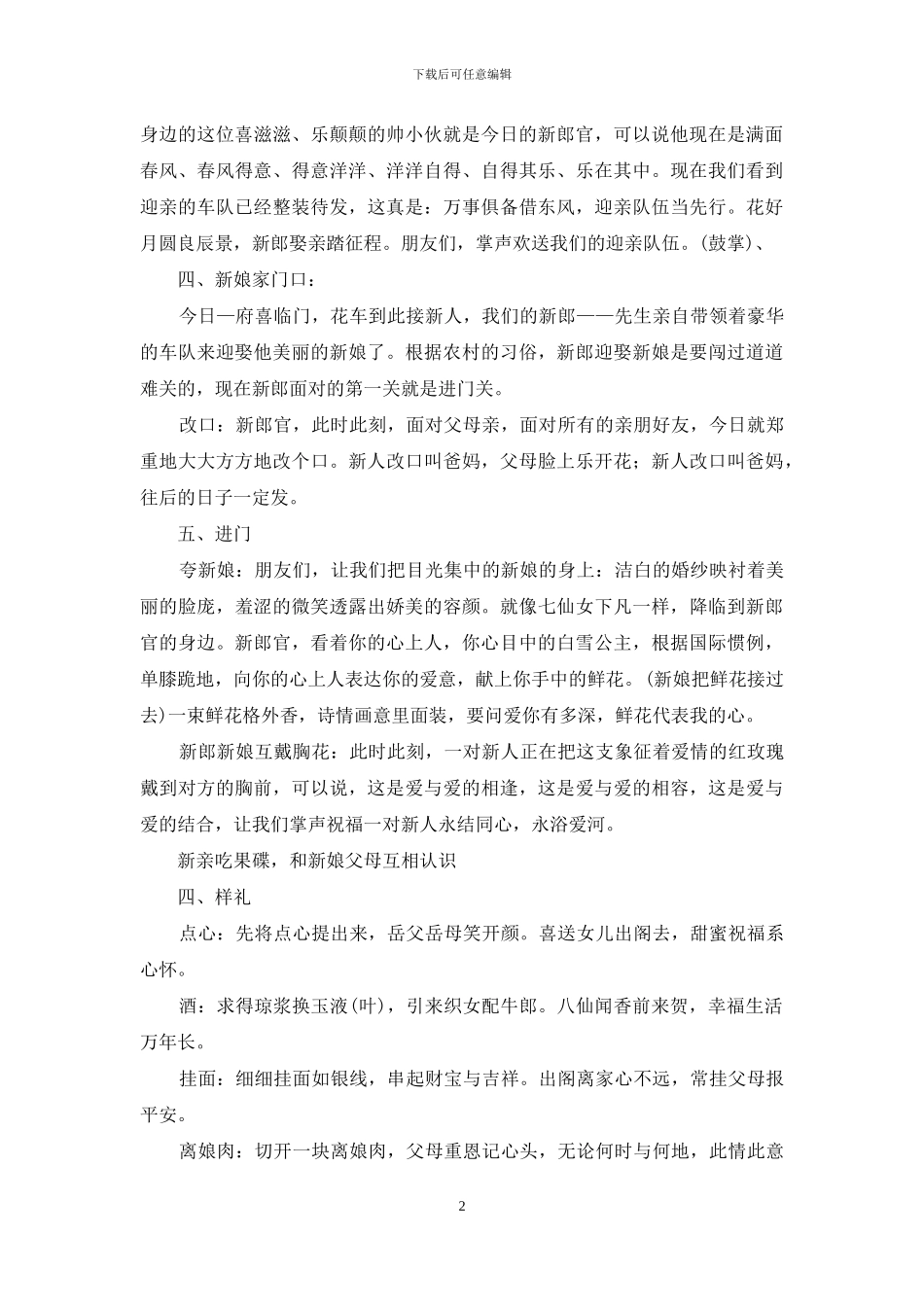 精选婚礼主持词范文合集5篇_第2页