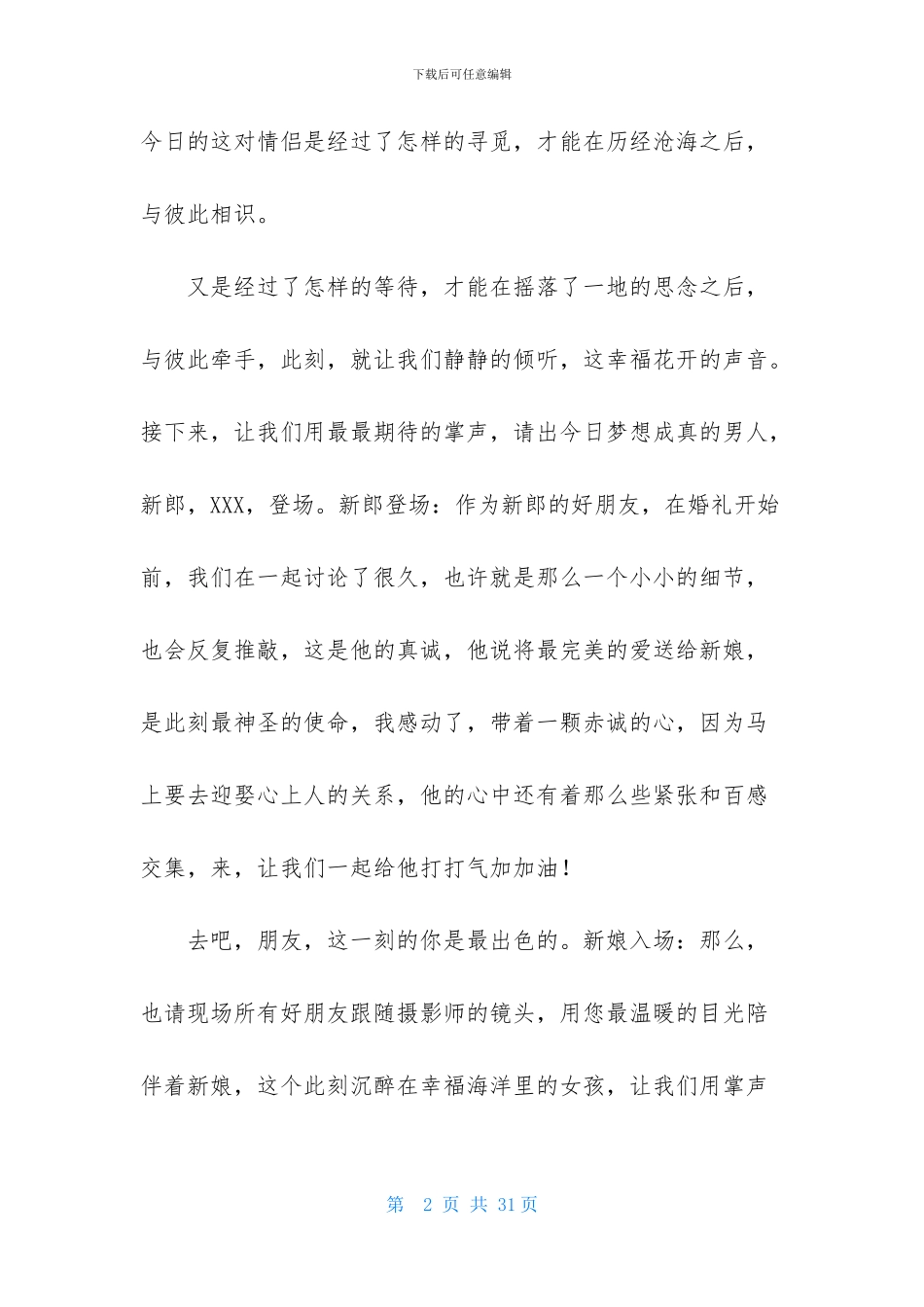 精选婚礼主持词模板集锦五篇_第2页