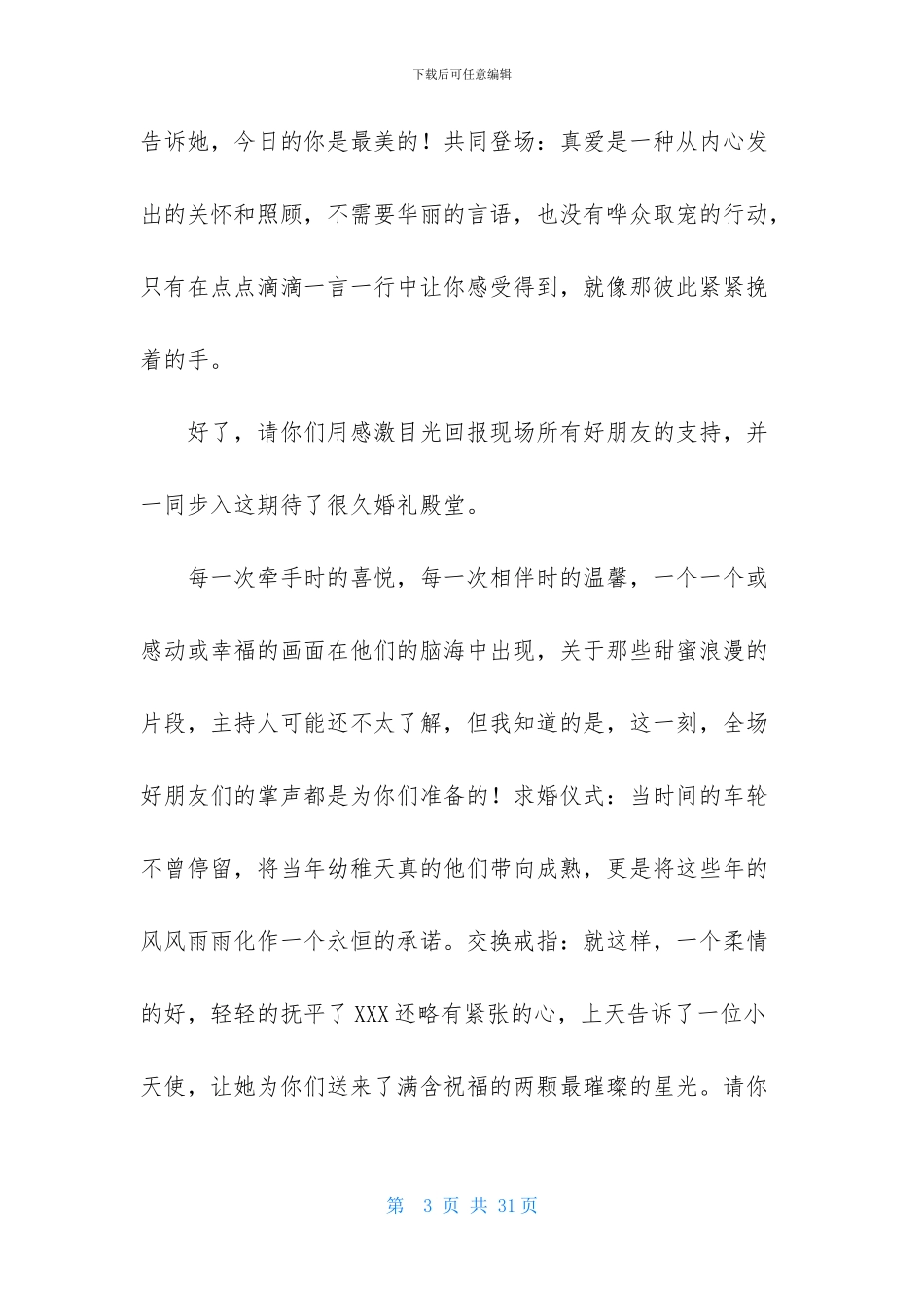 精选婚礼主持词模板集锦五篇_第3页