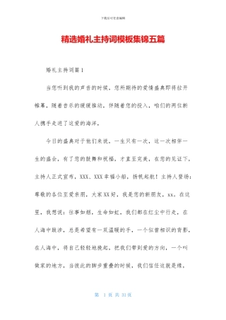 精选婚礼主持词模板集锦五篇