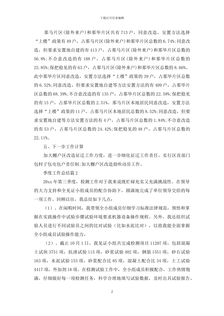 精选季度工作总结合集6篇_第2页