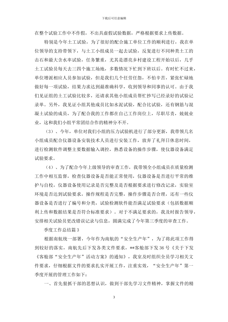 精选季度工作总结合集6篇_第3页