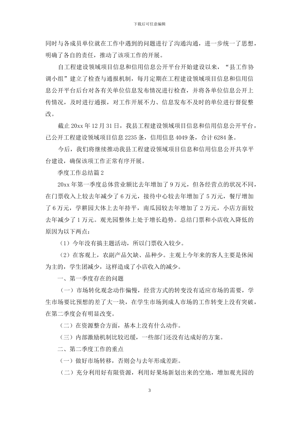 精选季度工作总结模板汇总8篇_第3页
