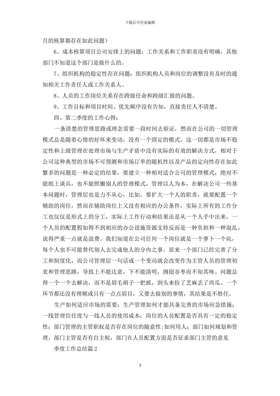 精选季度工作总结范文锦集五篇_第3页