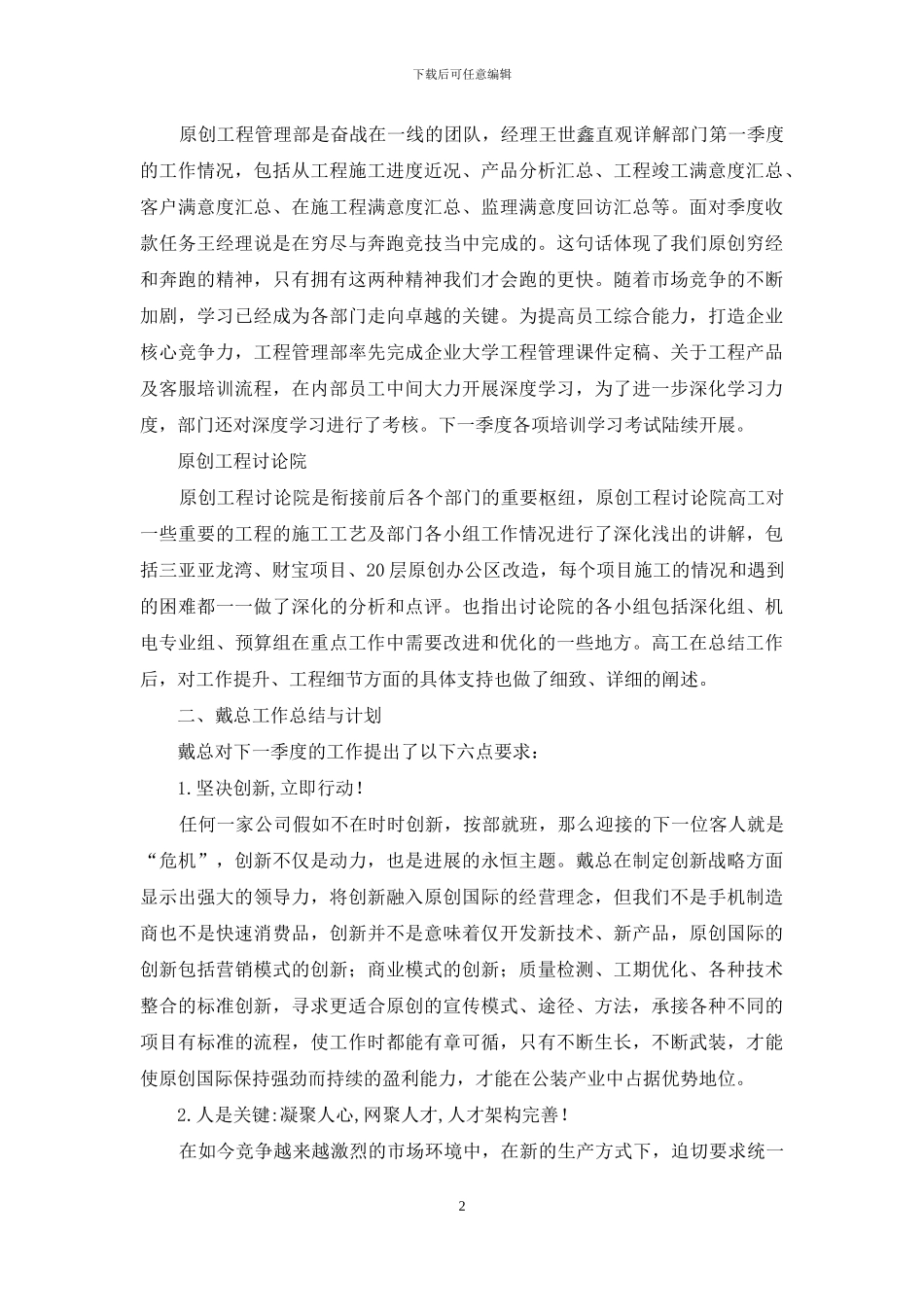 精选季度工作总结范文集合8篇_第2页