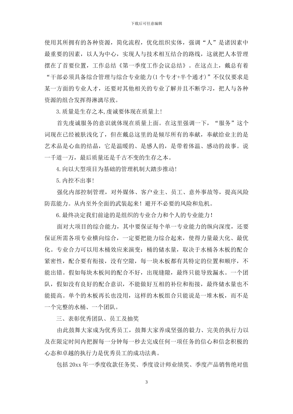 精选季度工作总结范文集合8篇_第3页
