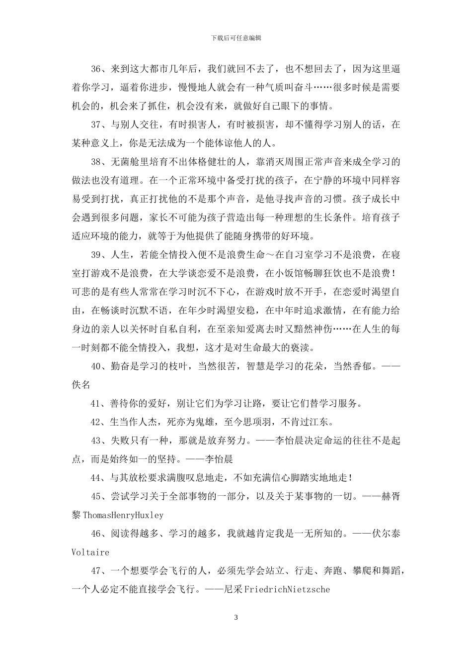 精选学习名言警句集合69句_第3页