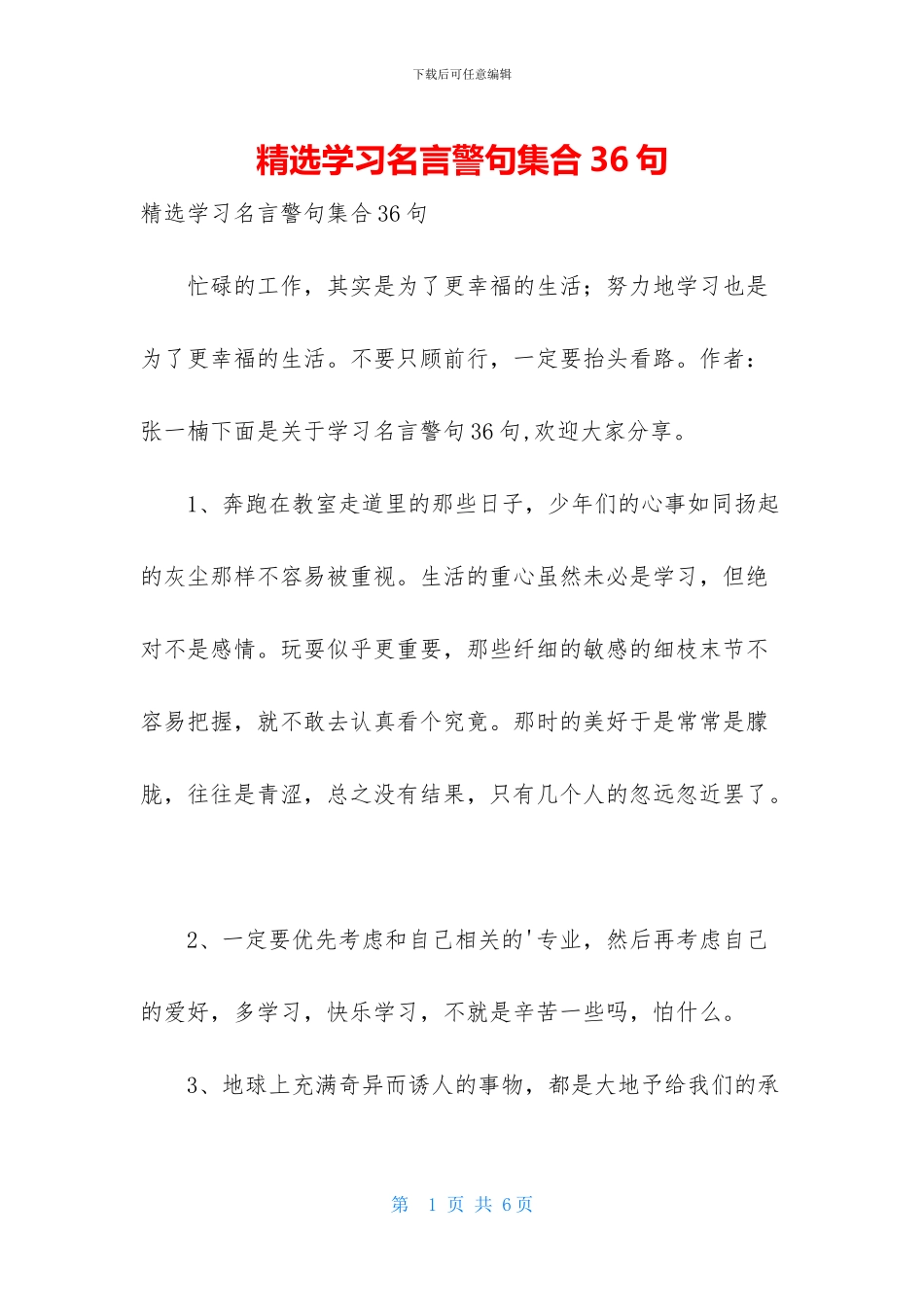 精选学习名言警句集合36句_第1页