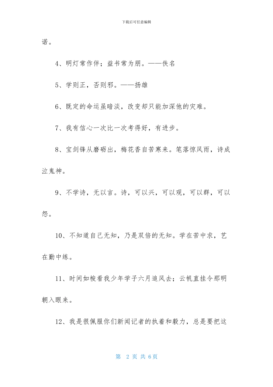 精选学习名言警句集合36句_第2页