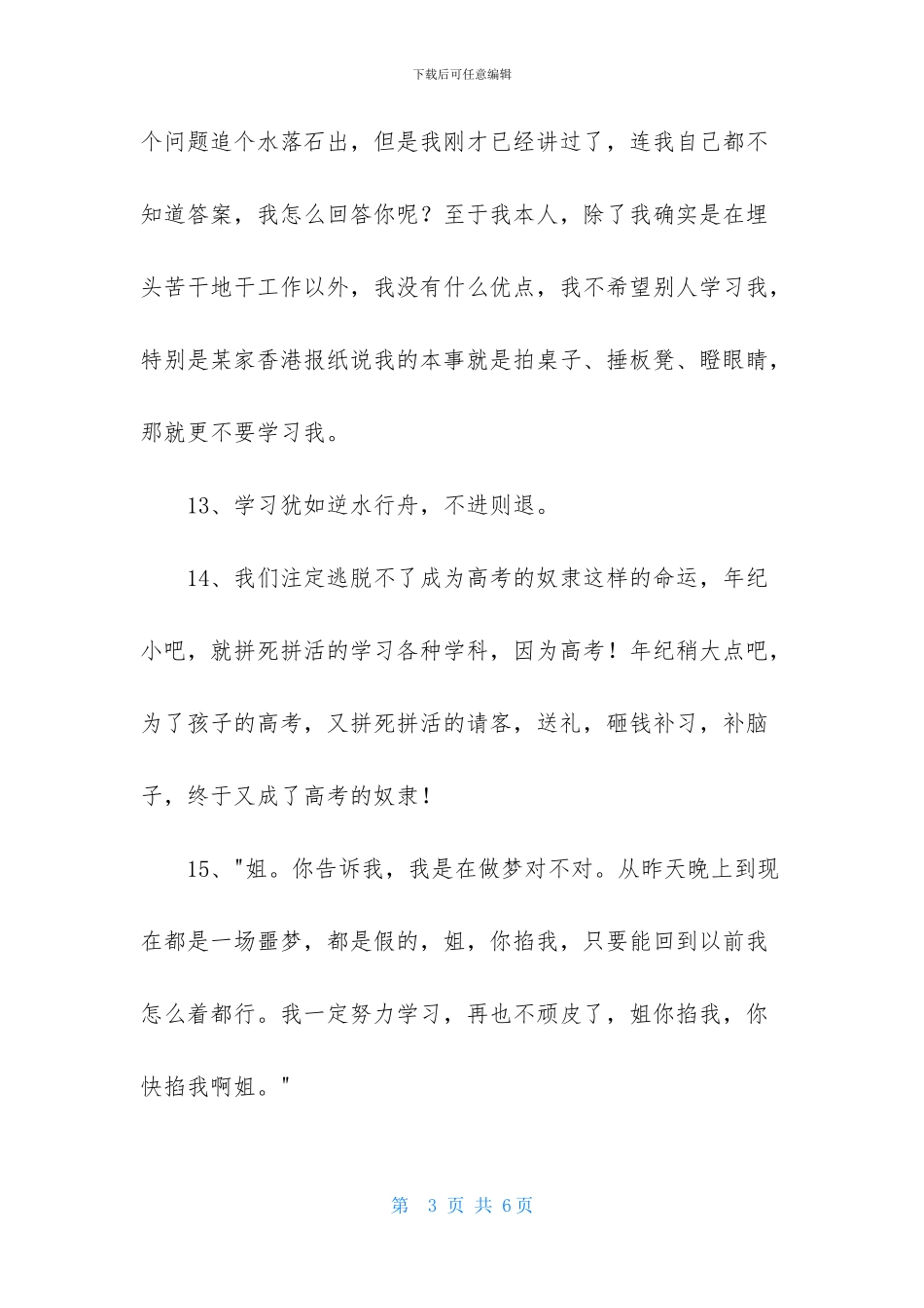 精选学习名言警句集合36句_第3页