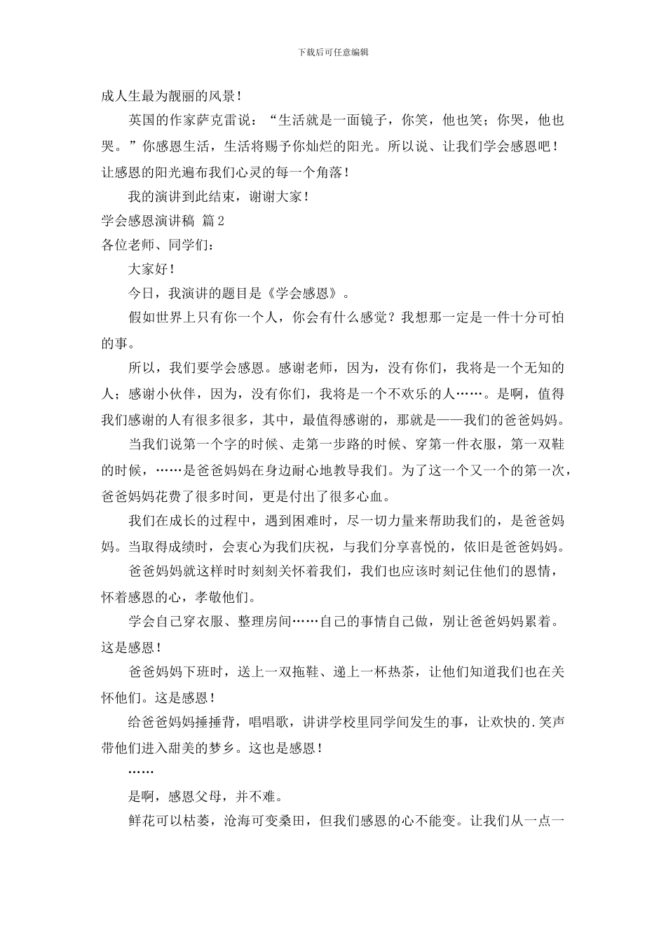 精选学会感恩演讲稿范文合集7篇_第2页