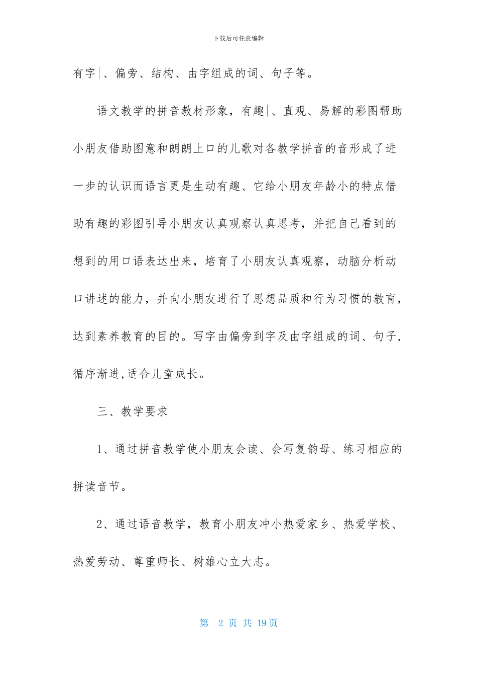 精选学前班教学计划范文集锦五篇_第2页