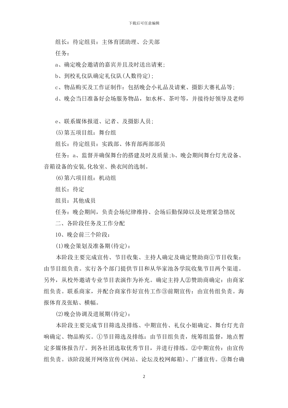 精选学校年会策划方案4篇_第2页
