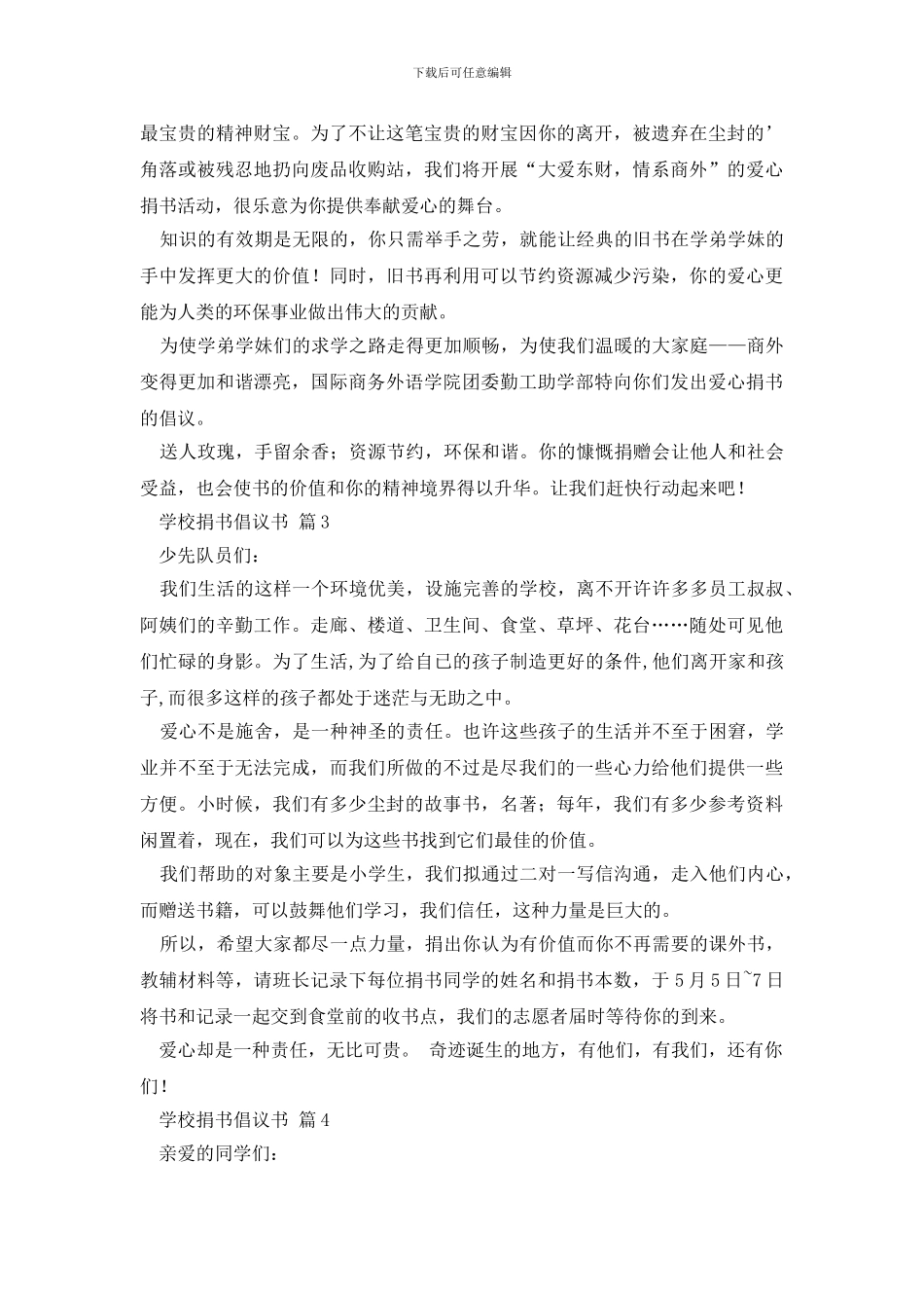 精选学校捐书倡议书4篇_第2页