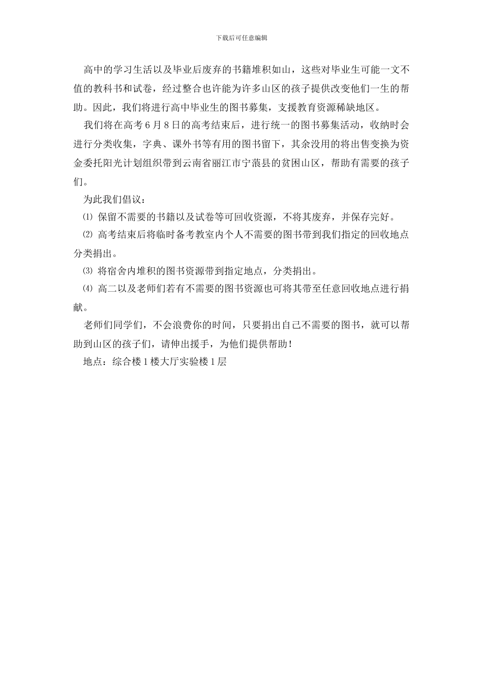 精选学校捐书倡议书4篇_第3页