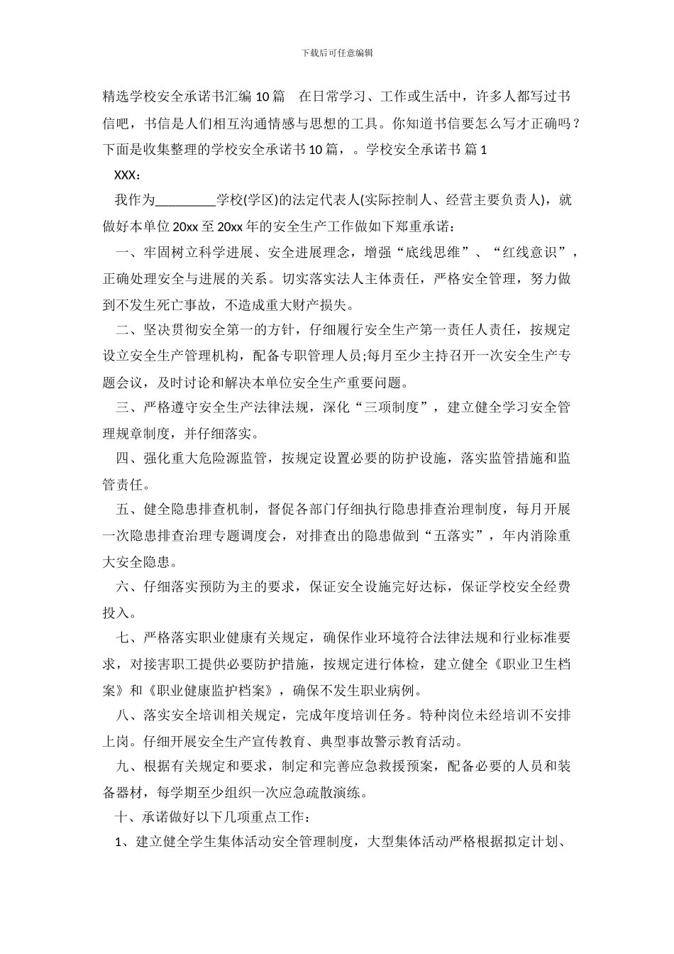 精选学校安全承诺书汇编10篇_第2页