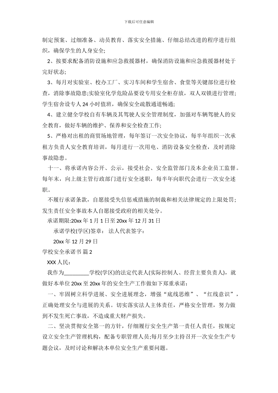 精选学校安全承诺书汇编10篇_第3页